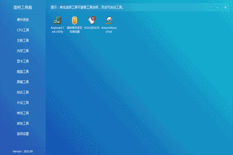 图吧工具箱2024.07.0.0