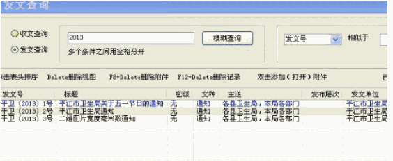 公文收发系统1.0