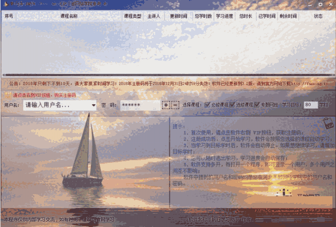 帆行学习助手v3.2