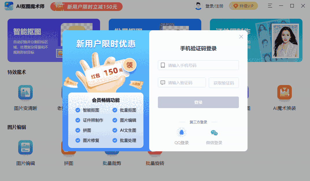AI抠图魔术师32位1.7.1.0