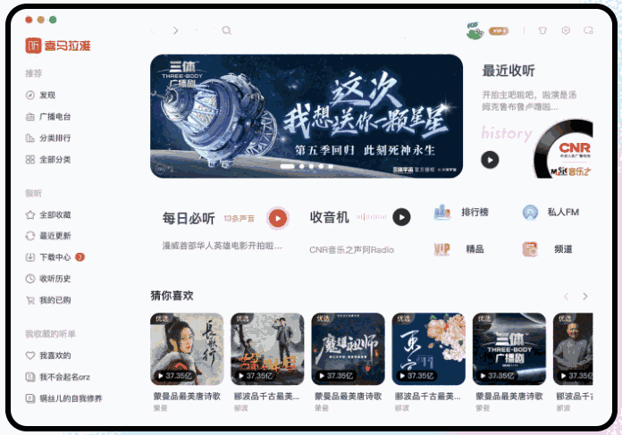 喜马拉雅4.0.2.848