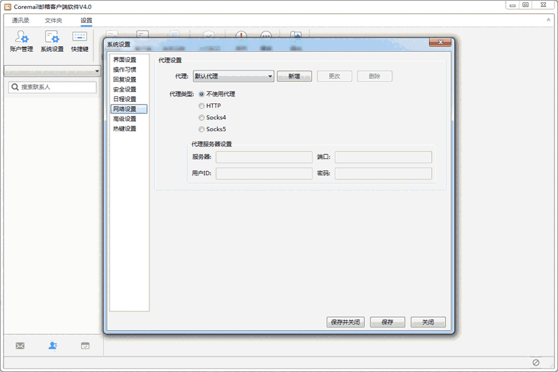 Coremail邮箱32位4.0.2.727