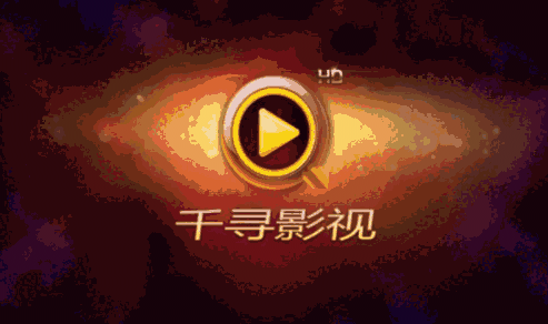 千寻影视旧版本