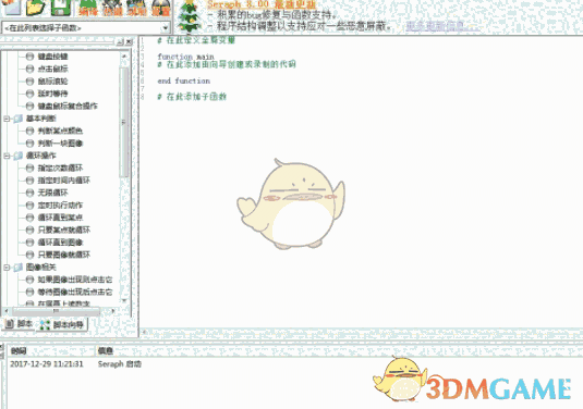 seraph脚本编辑器 8.0