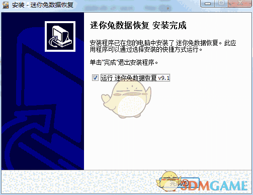 《迷你兔数据恢复工具》官方版