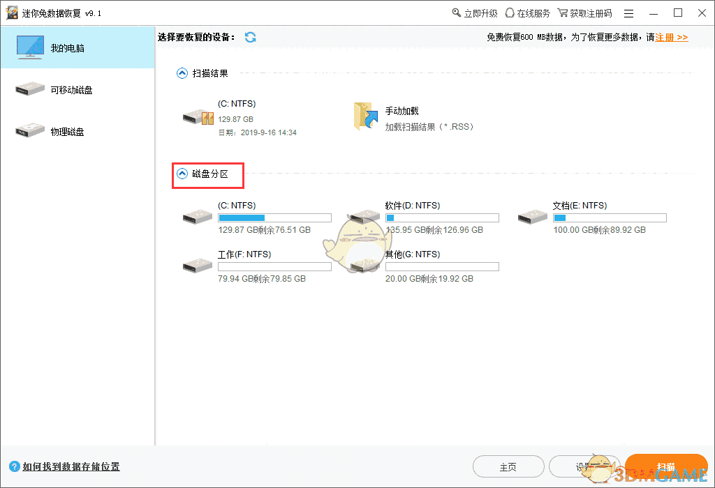 《迷你兔数据恢复工具》官方版