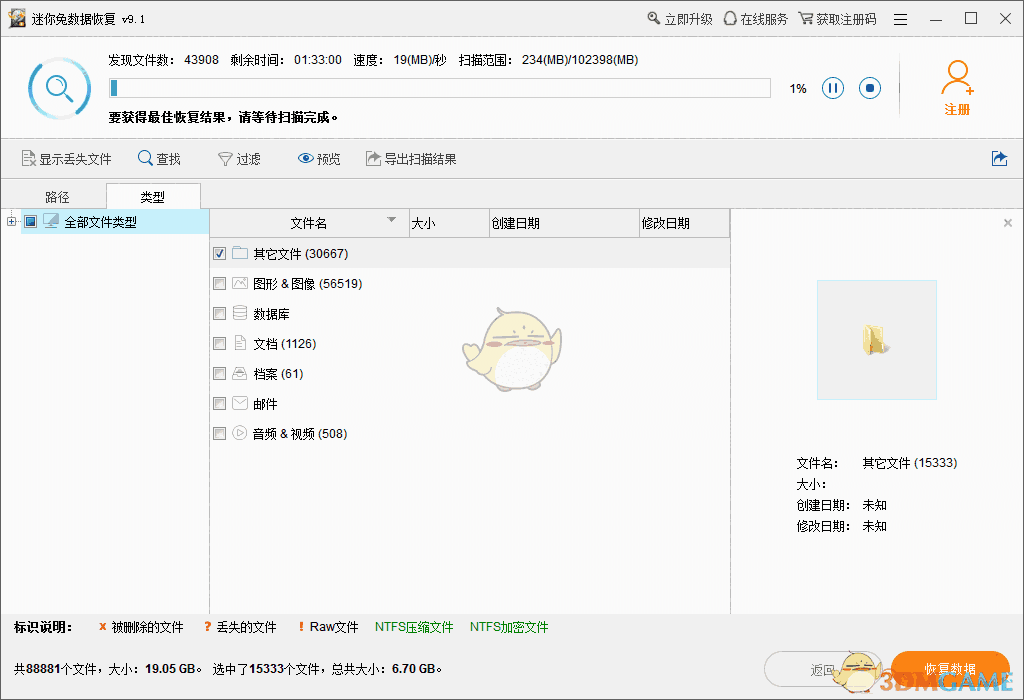《迷你兔数据恢复工具》官方版