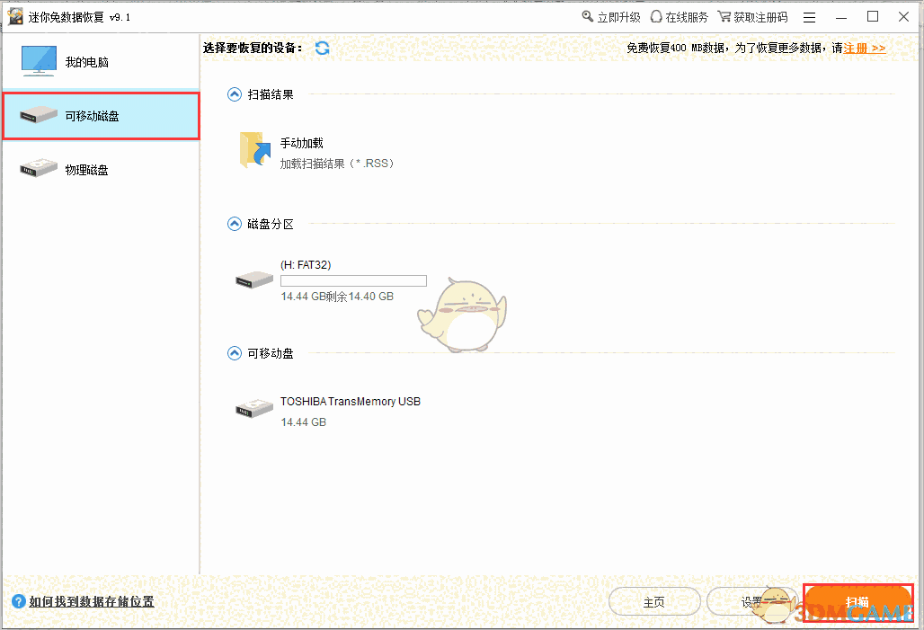 《迷你兔数据恢复工具》官方版