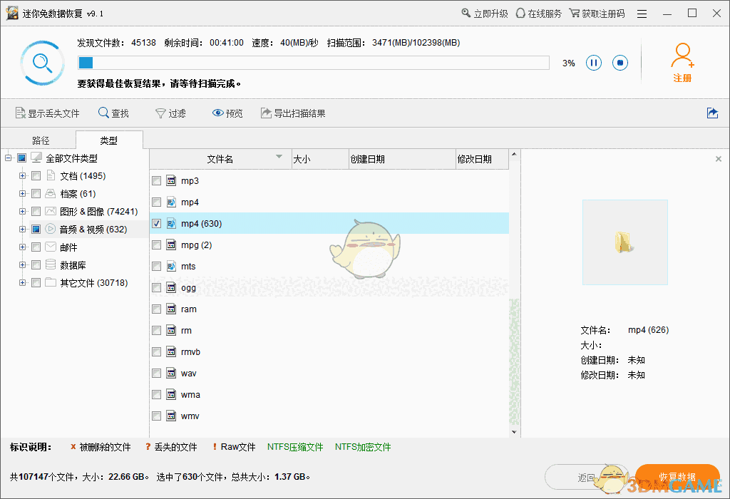 《迷你兔数据恢复工具》官方版