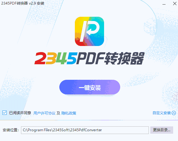 2345PDF转换器v2.9.0.809