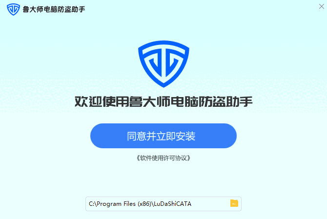 鲁大师电脑防盗助手1.2023.1080.706