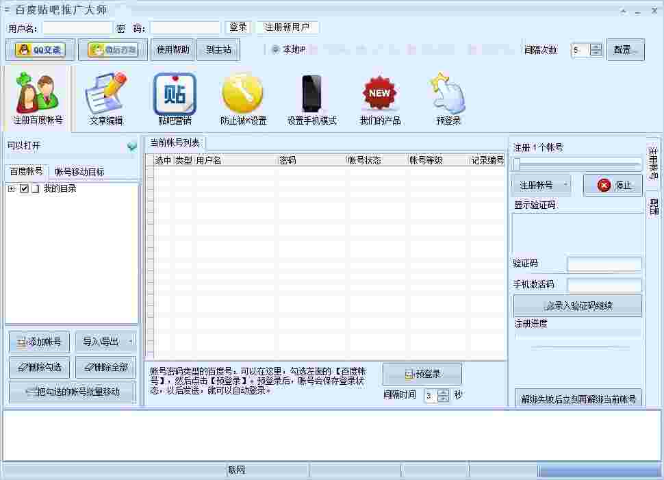 百度贴吧推广大师32位2.1.8