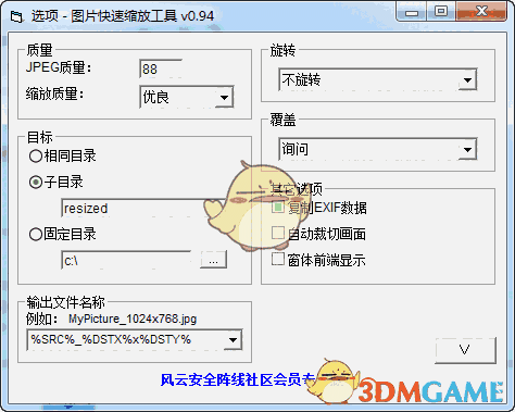 图片快速缩放工具官方最新版v0.94
