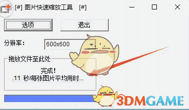 图片快速缩放工具官方最新版v0.94