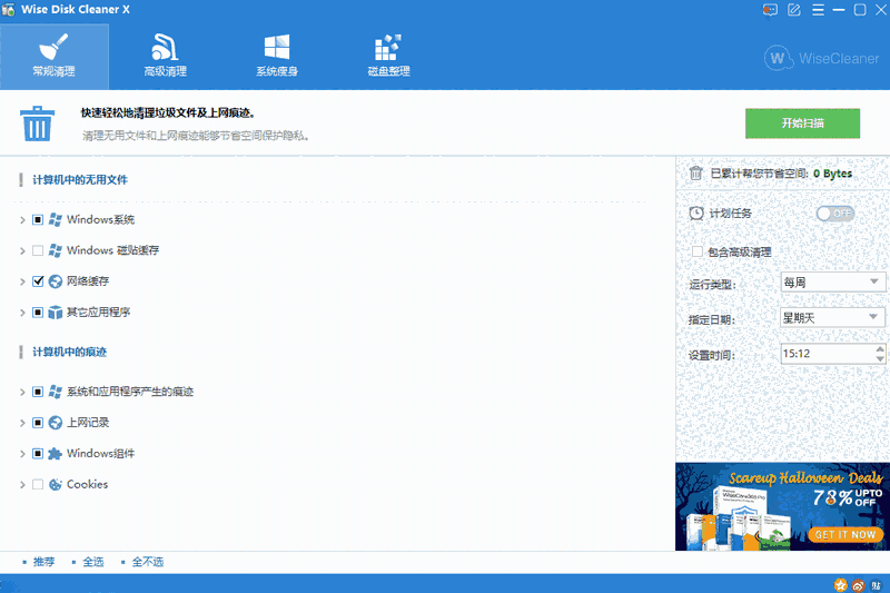 Wise Disk Cleaner 32位11.0.5.819