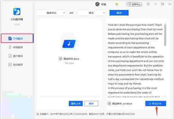 文档翻译器1.0.0.1
