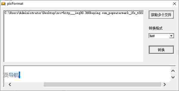 picFormat(图片格式转换器)v1.0