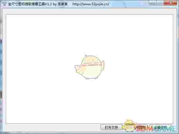 全尺寸图标提取简易工具 V1.2