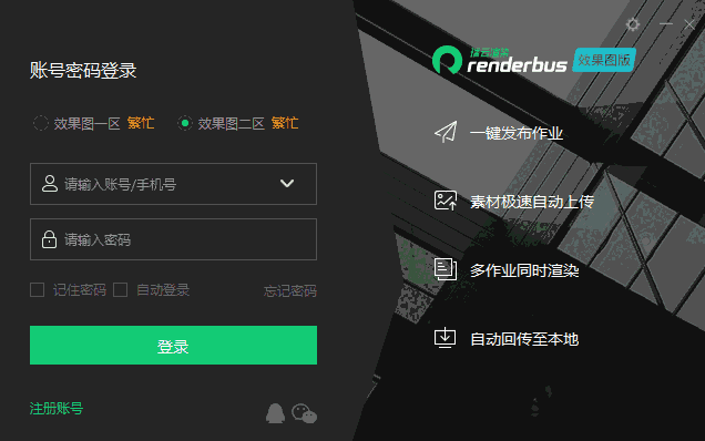 Renderbus Render官方版v5.0.1.4
