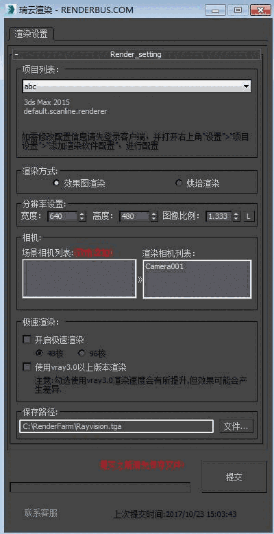 Renderbus Render官方版v5.0.1.4