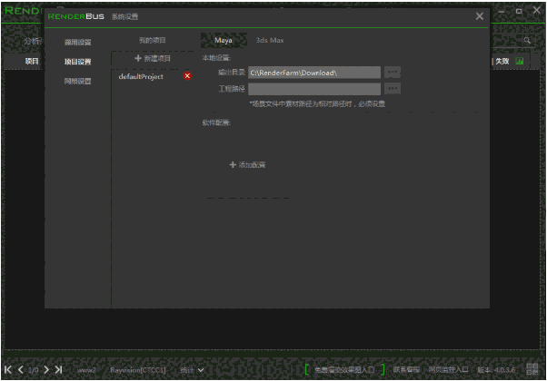 Renderbus Render官方版v5.0.1.4