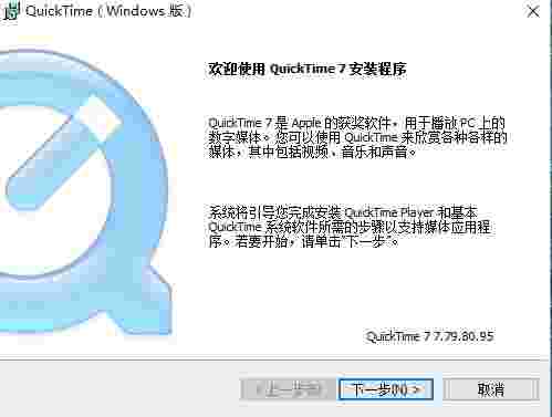 QuickTime电脑版