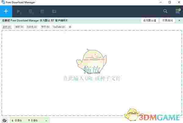 Free Download Manager中文版v6.1