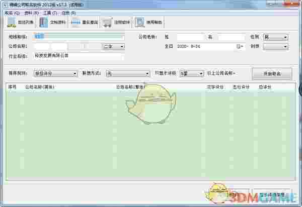 精编公司取名软件v17.3.1.2300
