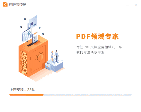 福昕阅读器32位12.0.129.13240
