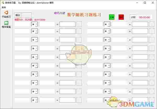 数学练习题生成器v1.0