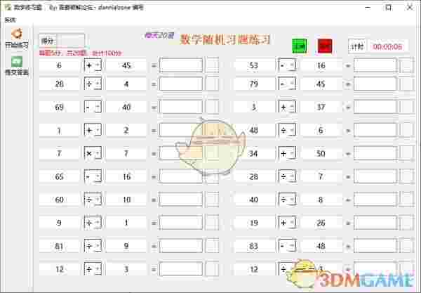 数学练习题生成器v1.0