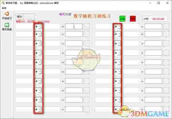 数学练习题生成器v1.0