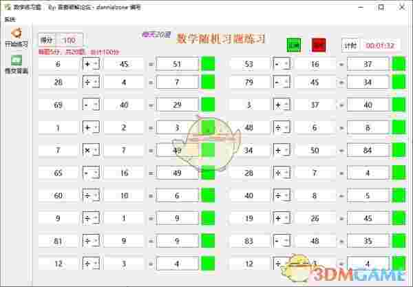 数学练习题生成器v1.0