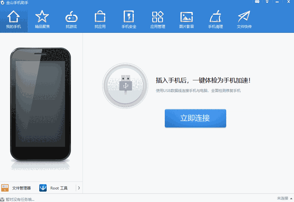 金山手机助手32位5.8.1003