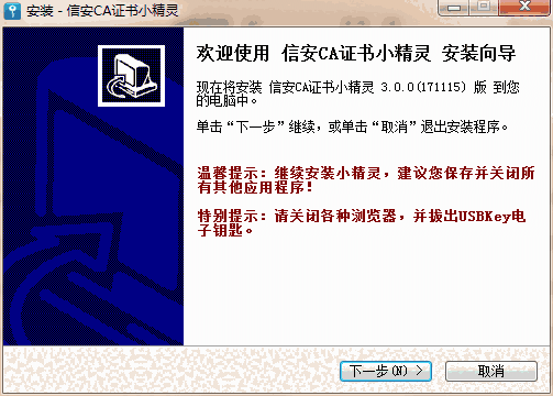 信安CA证书小精灵v3.0