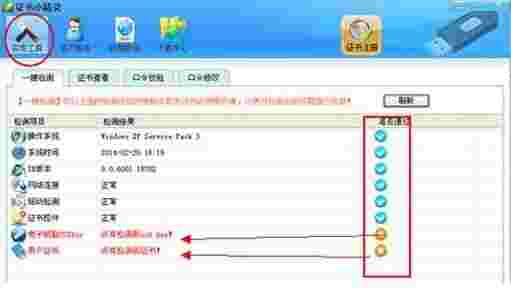 信安CA证书小精灵v3.0