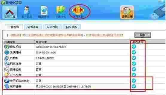 信安CA证书小精灵v3.0