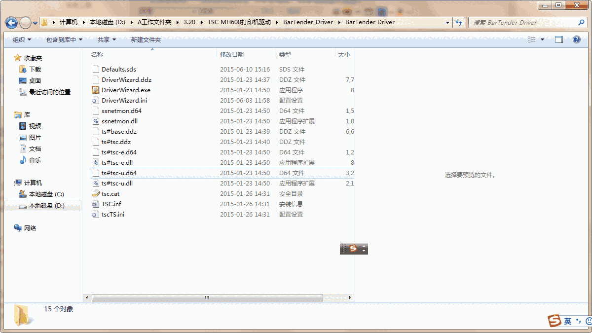TSC MH600打印机驱动v7.3.8