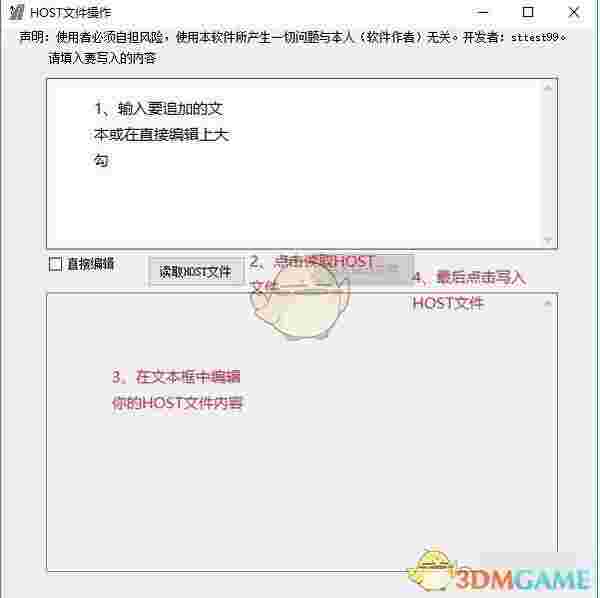 HOST文件操作v1.0
