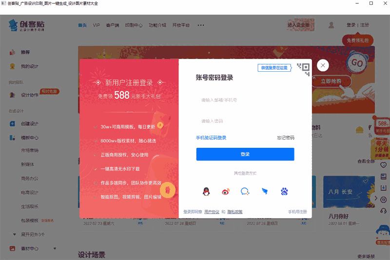 创客贴32位1.80.3617.0