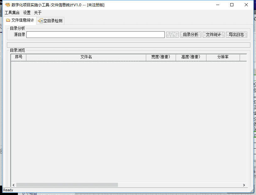 文件信息统计工具v1.0