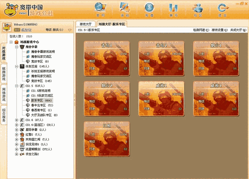 宽带中国游戏公社v2.122.0.146