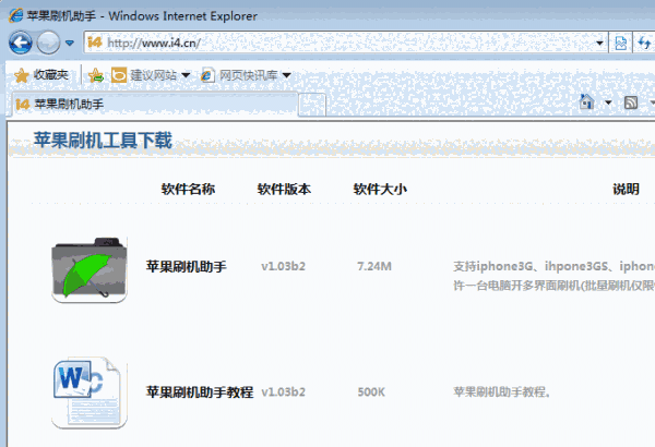 苹果刷机助手最新版