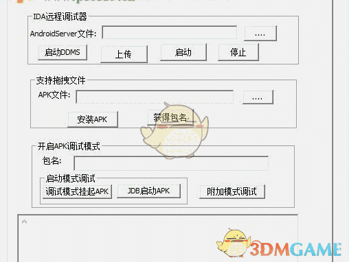 Android调试助手 2.0