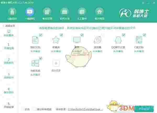 韩博士装机大师v12.8.49.2.400