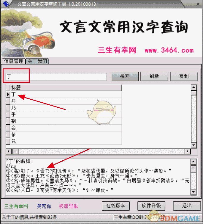 《文言文翻译器》官方版