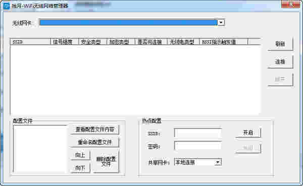 《残月-WiFi无线网络管理器》电脑版