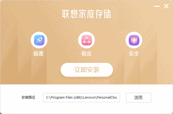 联想家庭存储2.3.7.0