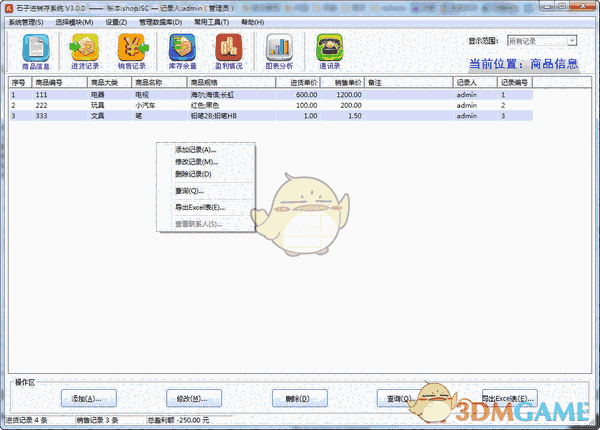石子进销存系统v3.0.2.0