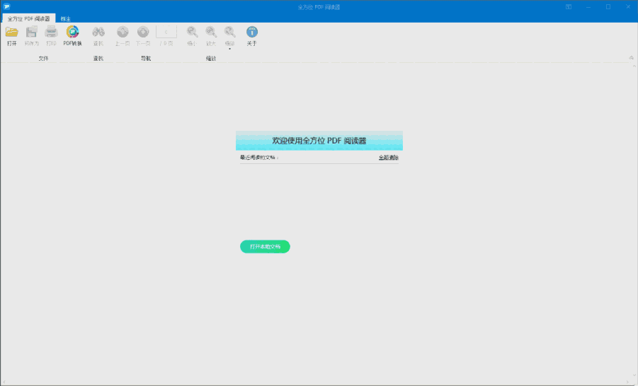 全方位PDF阅读器1.1.0.0